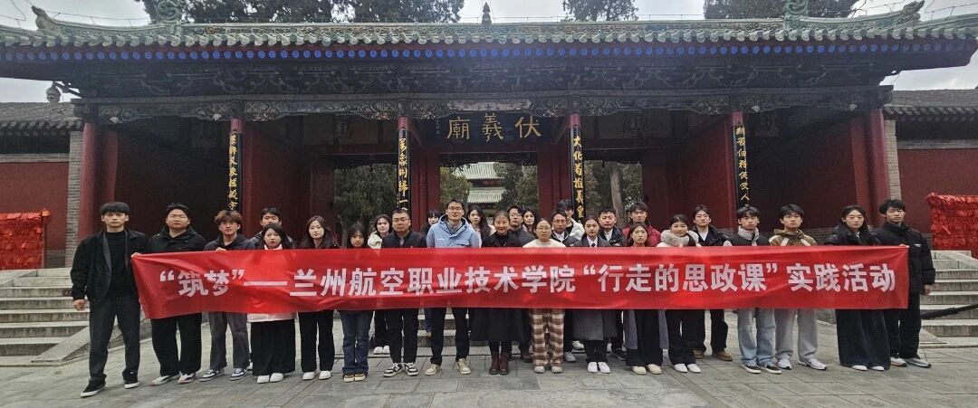 筑梦陇原大地 践行青春担当|学院马克思主义学院开展 “行走的思政课” 天水研学实践活动